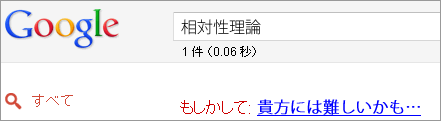 110729相対性理論