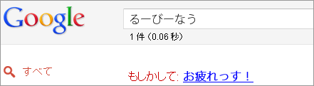 110729るーびーなう