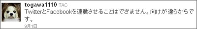 冨川さんのツイート