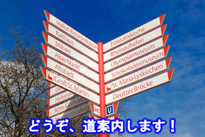 道案内
