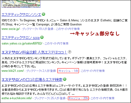 Yahoo!ではキャッシュがなし