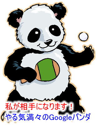 やる気満々のパンダ