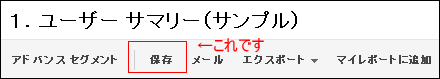 ショートカットの編集保存