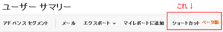 ショートカット機能