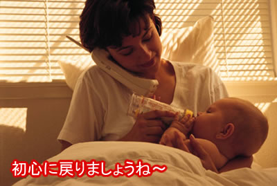 初心に戻りましょう