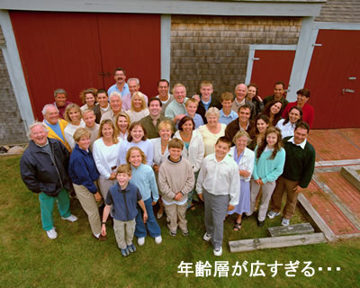 年齢層が幅広い会社