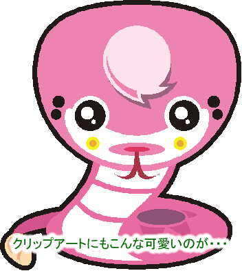 2013巳年