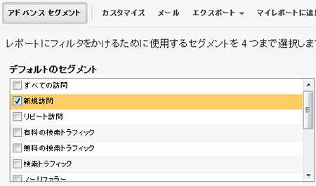新規ユーザー