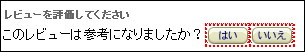 Amazon評価