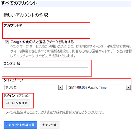 アカウント作成