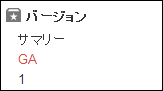 バージョン名変更
