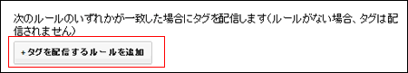 ルールの追加