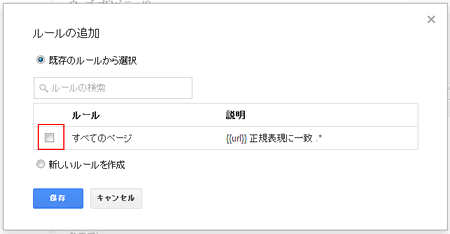 ルールの追加2