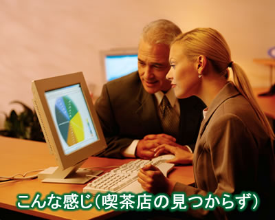目の前で見ながら説明