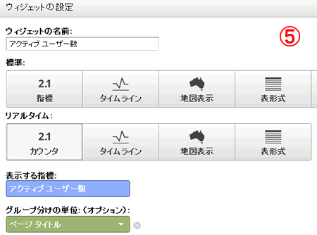 ウィジェット5