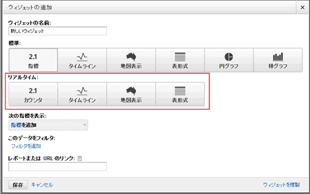 ウィジェットの追加