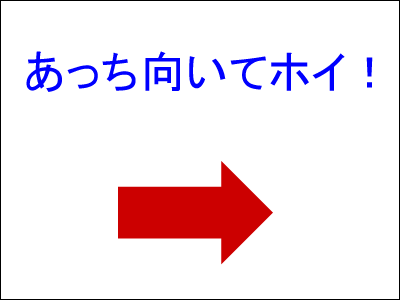 あっち向いてホイ!