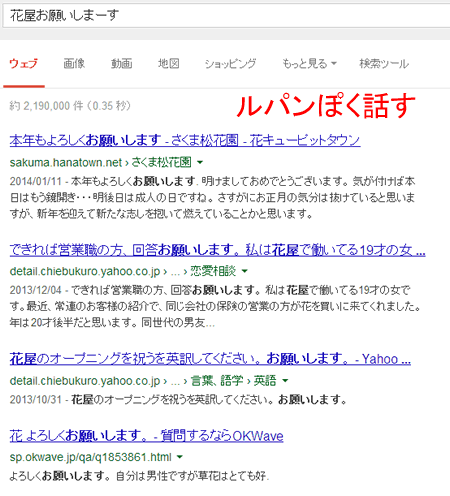 ルパンぽく話す