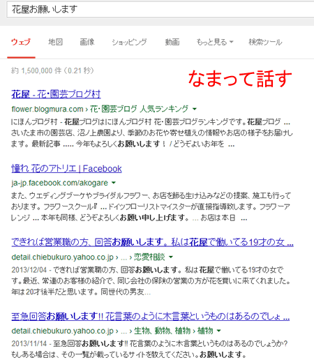 なまって話す