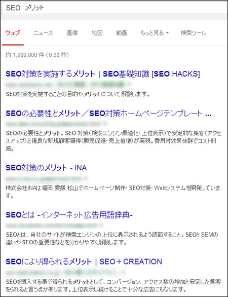 「SEO メリット」の検索結果