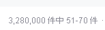 2ページ目の結果