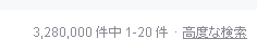 なぜか20件表示