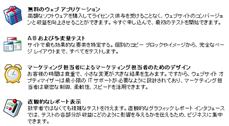 Googleウェブサイト オプティマイザー機能