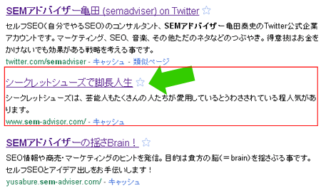 SEMアドバイザーでの検索結果