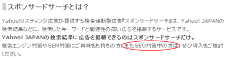 Yahoo!はSEO対策?