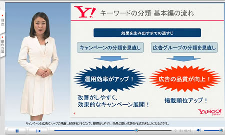 Yahoo!リスティングオンラインセミナーサンプル